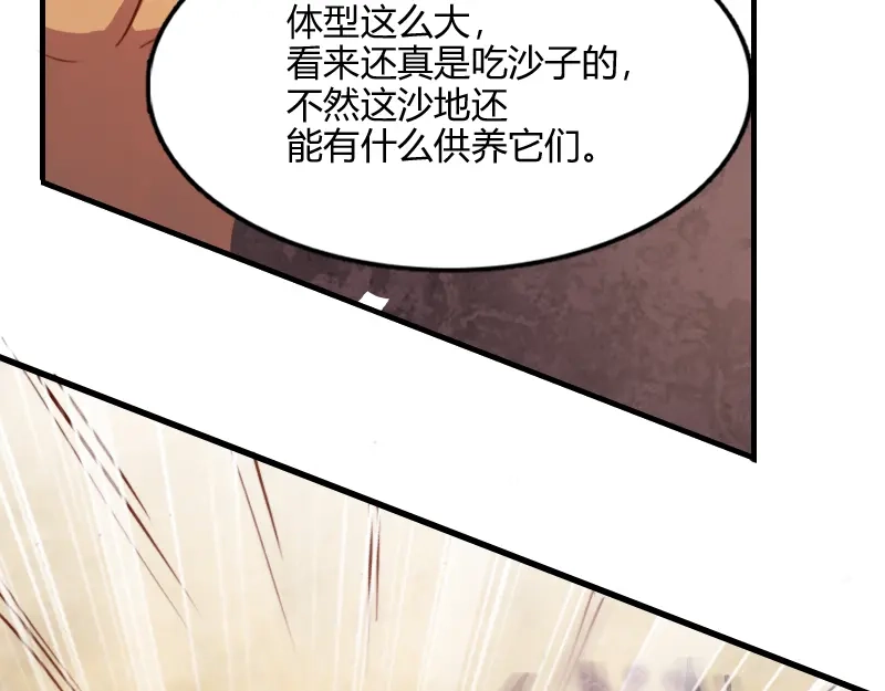 《我是异世界最强领主》第73话 哥利亚缺口 第106页