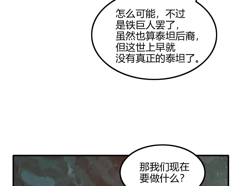 《我是异世界最强领主》第73话 哥利亚缺口 第63页