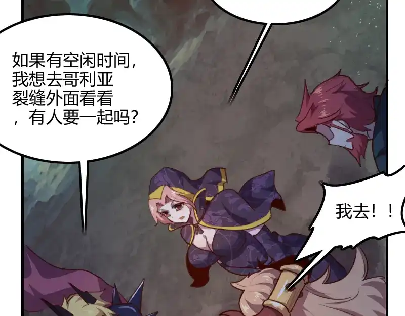 《我是异世界最强领主》第73话 哥利亚缺口 第64页