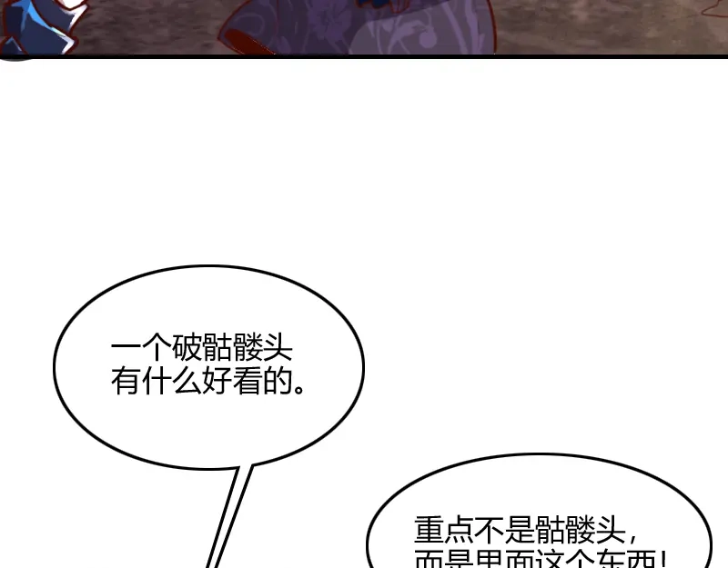 《我是异世界最强领主》第73话 哥利亚缺口 第83页