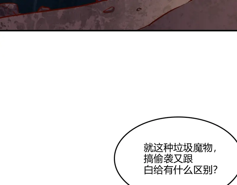 《我是异世界最强领主》第73话 哥利亚缺口 第117页