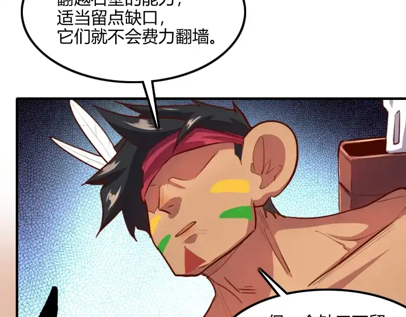 《我是异世界最强领主》第73话 哥利亚缺口 第15页
