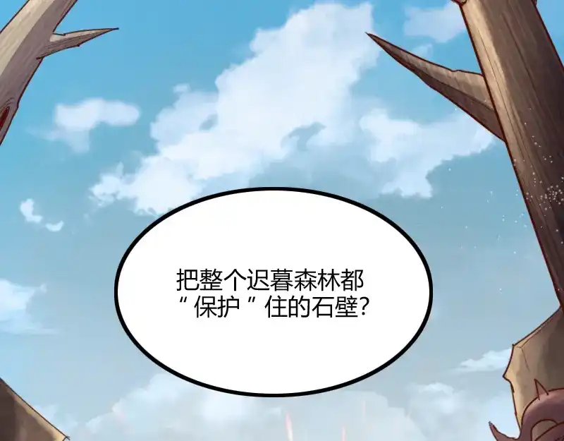 《我是异世界最强领主》第73话 哥利亚缺口 第38页