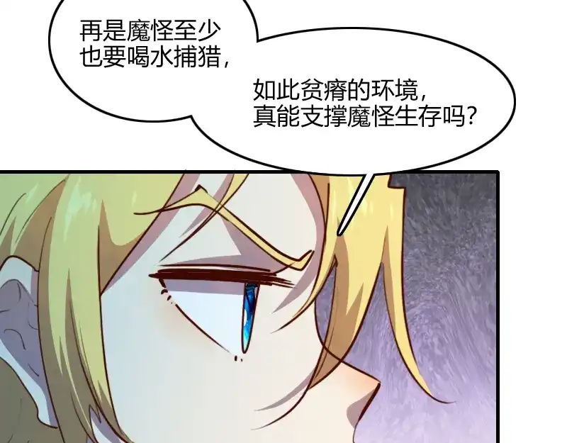 《我是异世界最强领主》第73话 哥利亚缺口 第79页