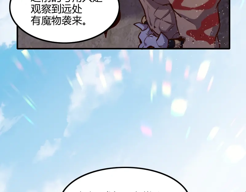 《我是异世界最强领主》第73话 哥利亚缺口 第56页
