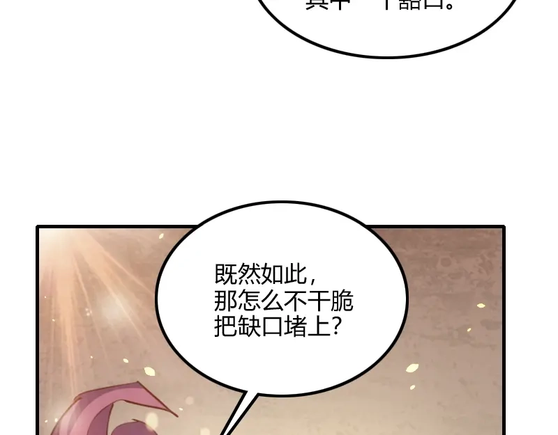 《我是异世界最强领主》第73话 哥利亚缺口 第12页