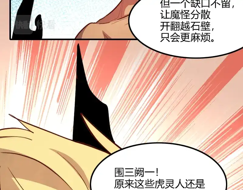 《我是异世界最强领主》第73话 哥利亚缺口 第16页