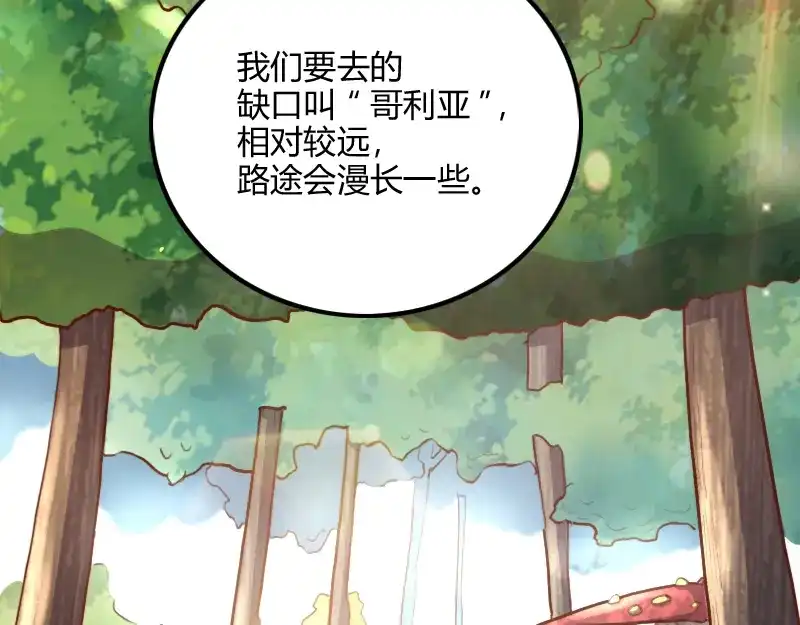 《我是异世界最强领主》第73话 哥利亚缺口 第20页