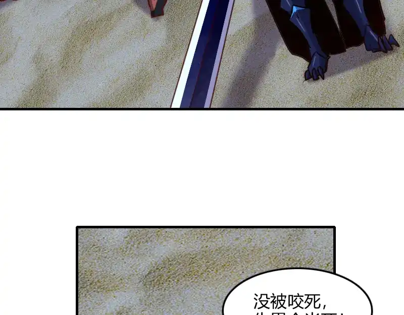 《我是异世界最强领主》第74话 杀手锏奇丘 第94页