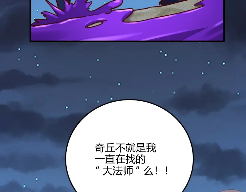 《我是异世界最强领主》第74话 杀手锏奇丘 第101页