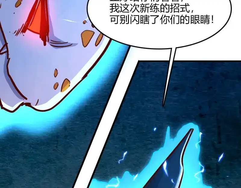《我是异世界最强领主》第74话 杀手锏奇丘 第131页