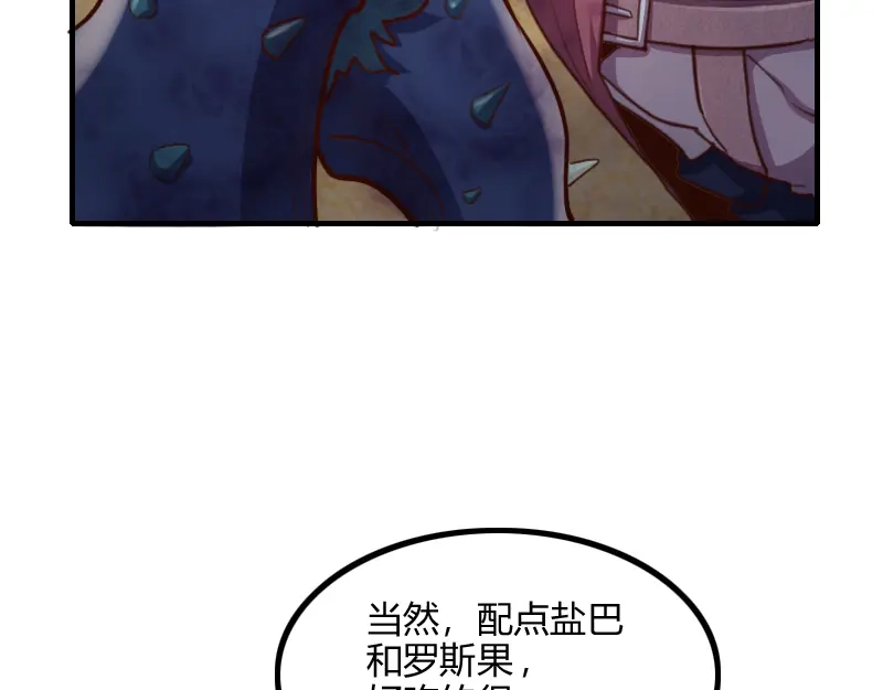《我是异世界最强领主》第74话 杀手锏奇丘 第9页