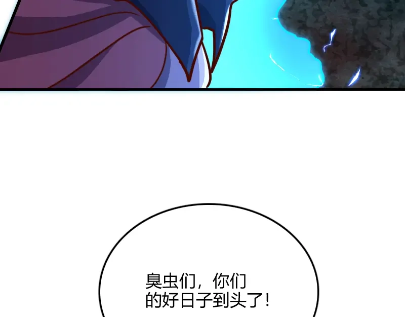 《我是异世界最强领主》第74话 杀手锏奇丘 第133页
