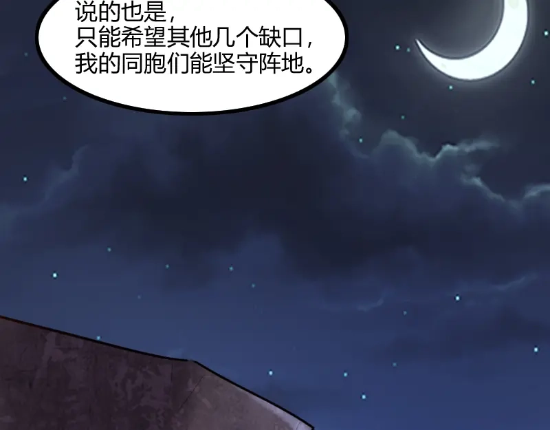 《我是异世界最强领主》第74话 杀手锏奇丘 第16页