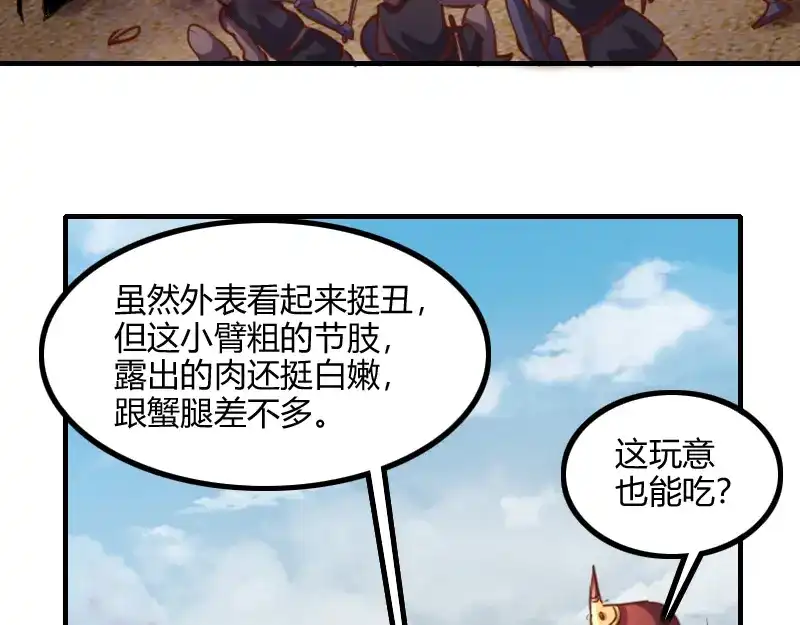《我是异世界最强领主》第74话 杀手锏奇丘 第7页