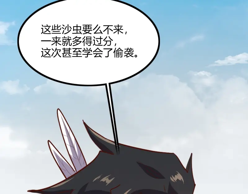 《我是异世界最强领主》第74话 杀手锏奇丘 第12页