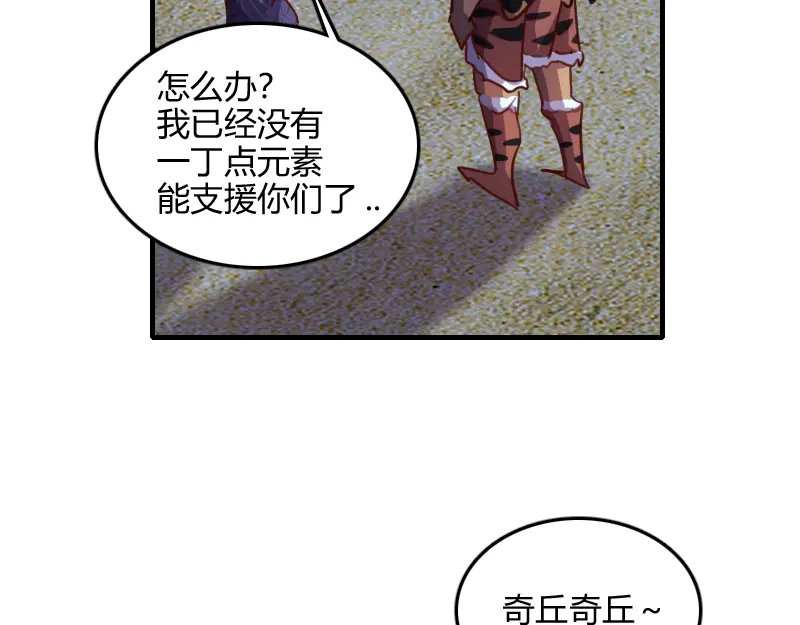 《我是异世界最强领主》第74话 杀手锏奇丘 第96页