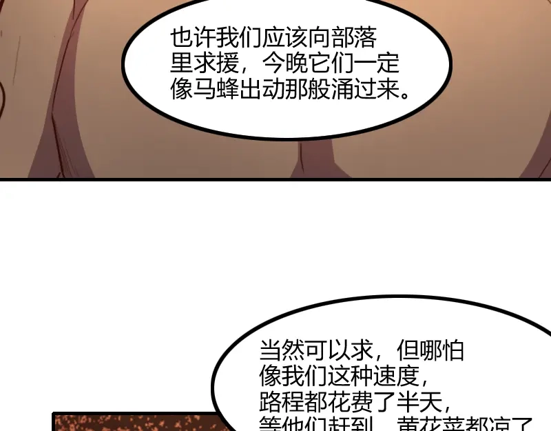 《我是异世界最强领主》第74话 杀手锏奇丘 第14页
