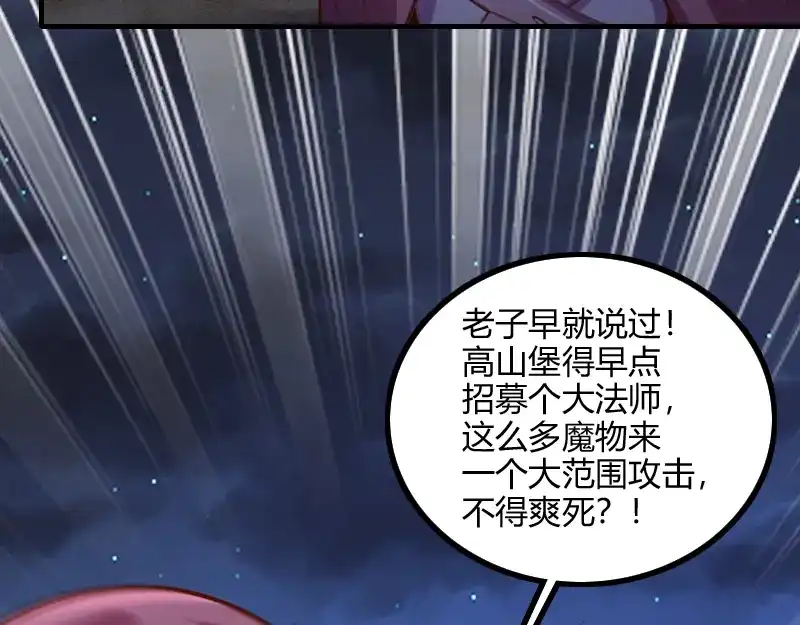 《我是异世界最强领主》第74话 杀手锏奇丘 第69页