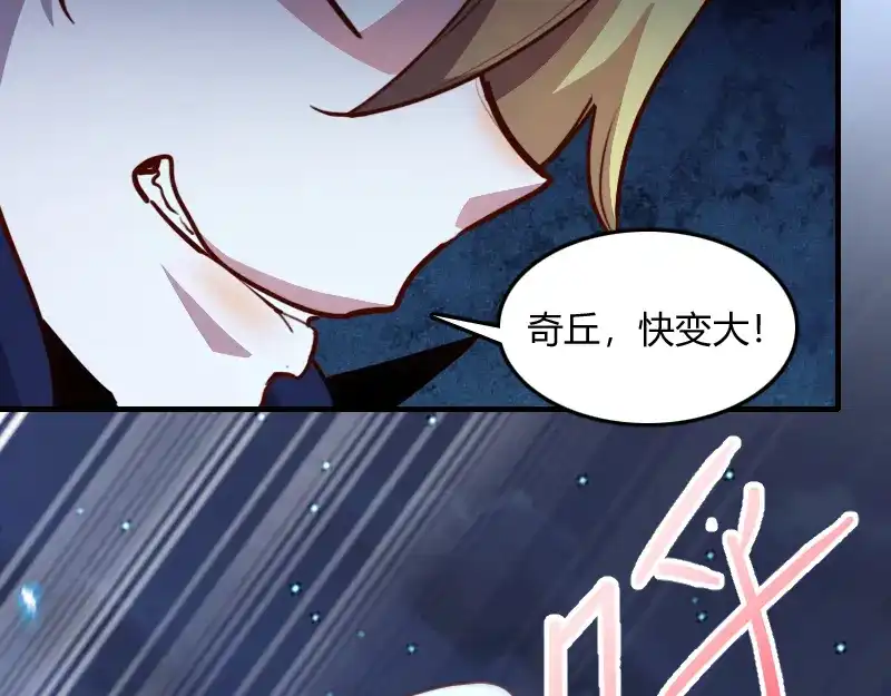 《我是异世界最强领主》第74话 杀手锏奇丘 第105页