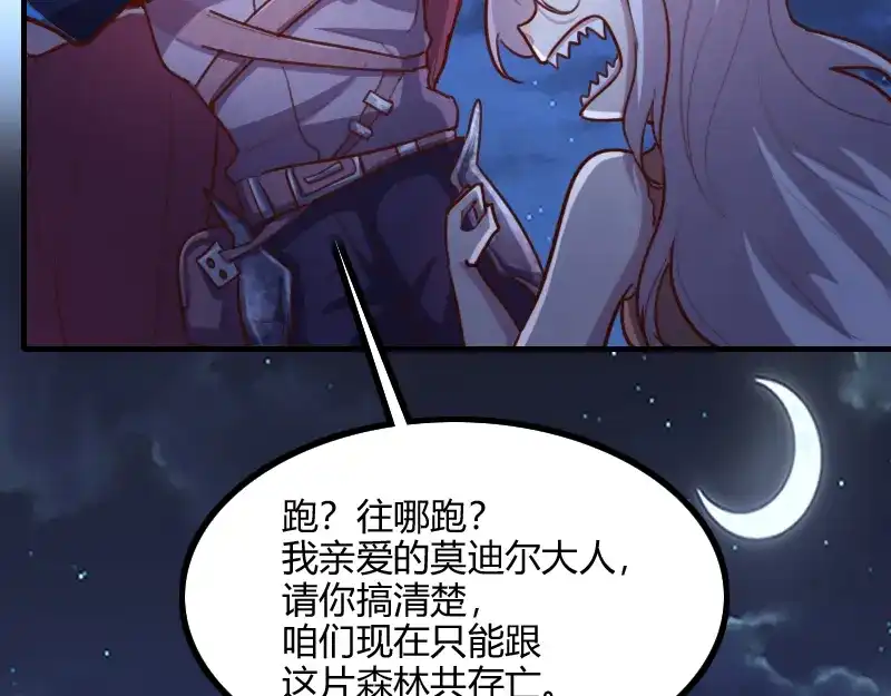 《我是异世界最强领主》第74话 杀手锏奇丘 第24页