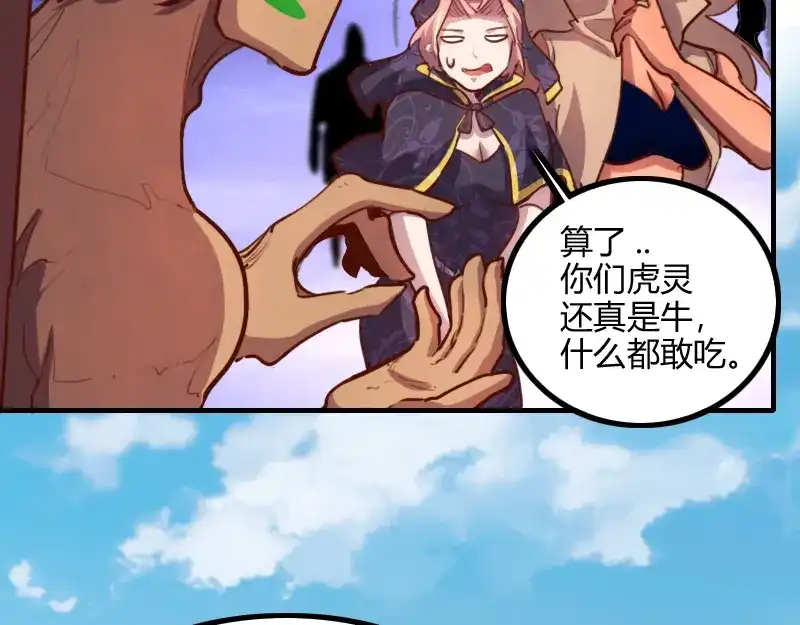 《我是异世界最强领主》第74话 杀手锏奇丘 第11页