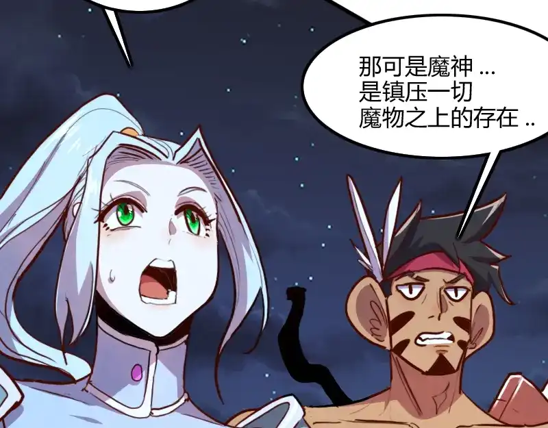 《我是异世界最强领主》第75话 魔神斯帕达 第68页