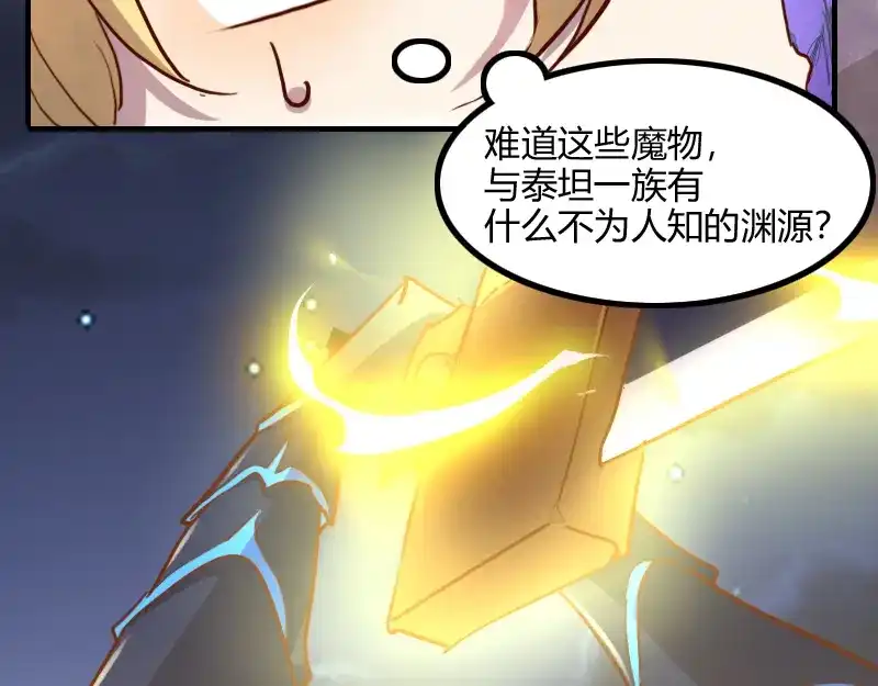 《我是异世界最强领主》第75话 魔神斯帕达 第32页