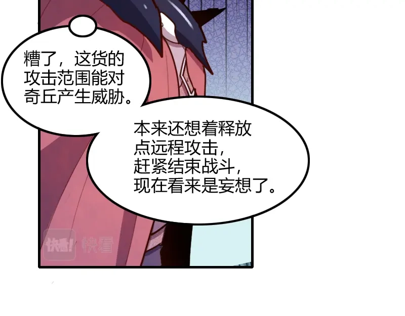 《我是异世界最强领主》第75话 魔神斯帕达 第54页
