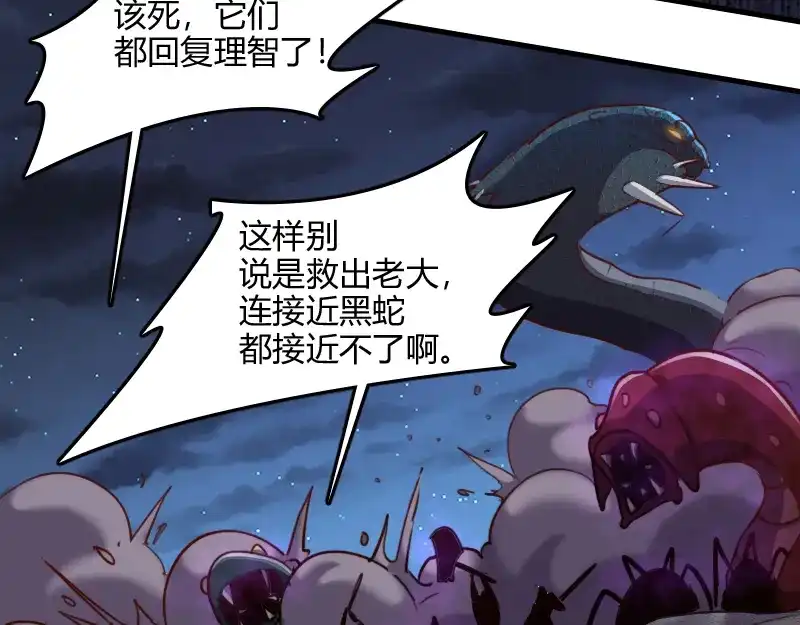 《我是异世界最强领主》第75话 魔神斯帕达 第122页