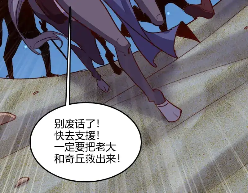 《我是异世界最强领主》第75话 魔神斯帕达 第114页