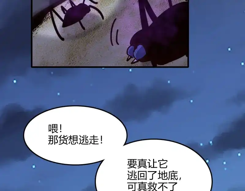 《我是异世界最强领主》第75话 魔神斯帕达 第125页