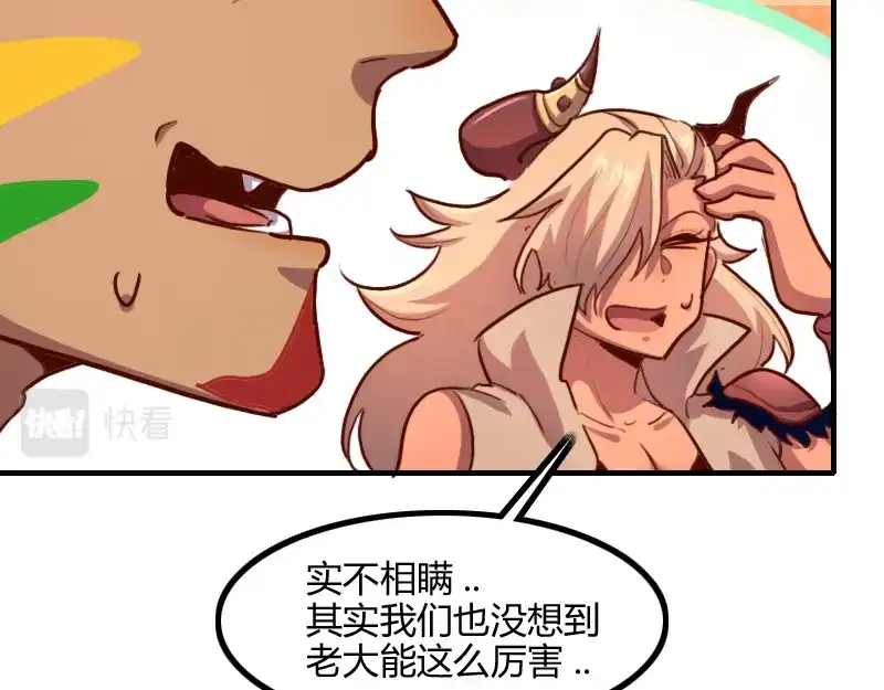 《我是异世界最强领主》第75话 魔神斯帕达 第27页
