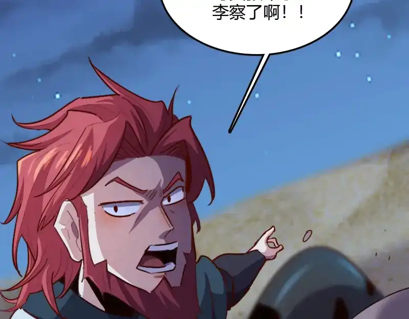 《我是异世界最强领主》第75话 魔神斯帕达 第126页