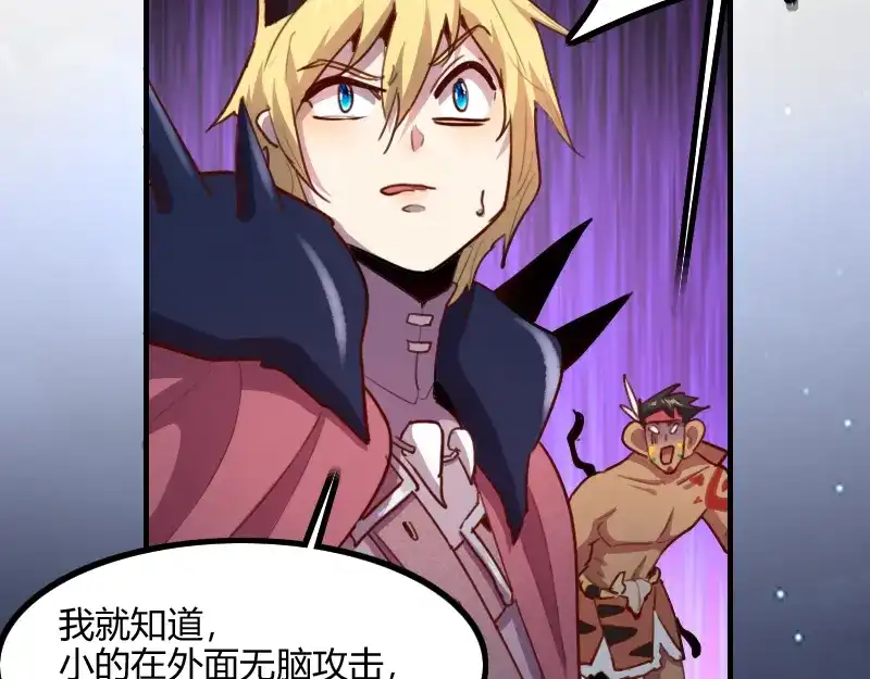 《我是异世界最强领主》第75话 魔神斯帕达 第46页