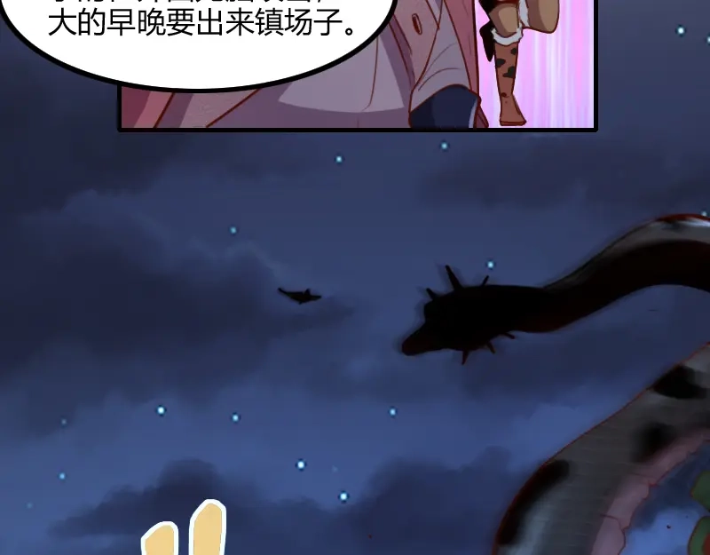 《我是异世界最强领主》第75话 魔神斯帕达 第47页