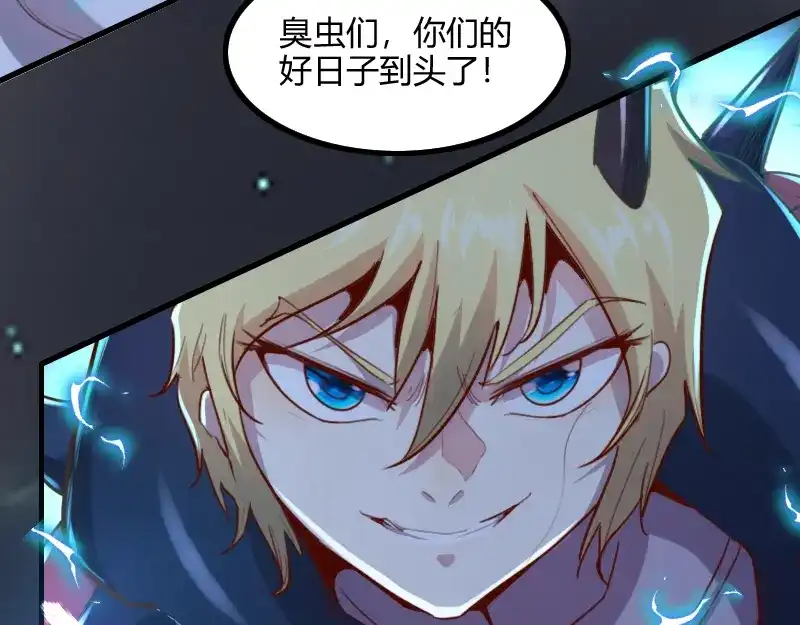 《我是异世界最强领主》第75话 魔神斯帕达 第6页