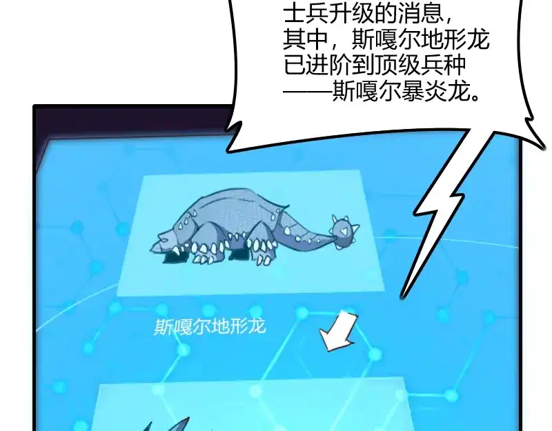 《我是异世界最强领主》第76话 金色闪光 第87页
