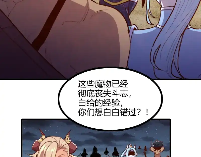 《我是异世界最强领主》第76话 金色闪光 第62页