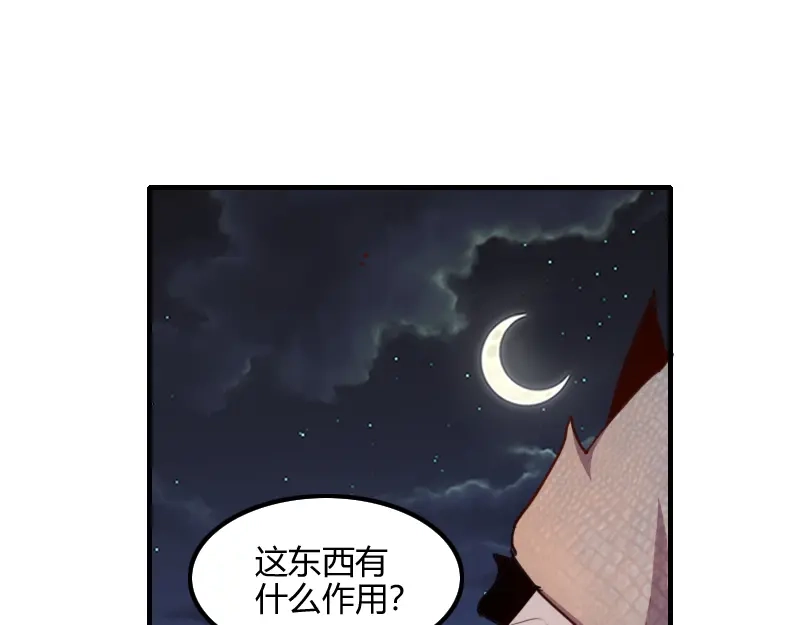 《我是异世界最强领主》第76话 金色闪光 第92页