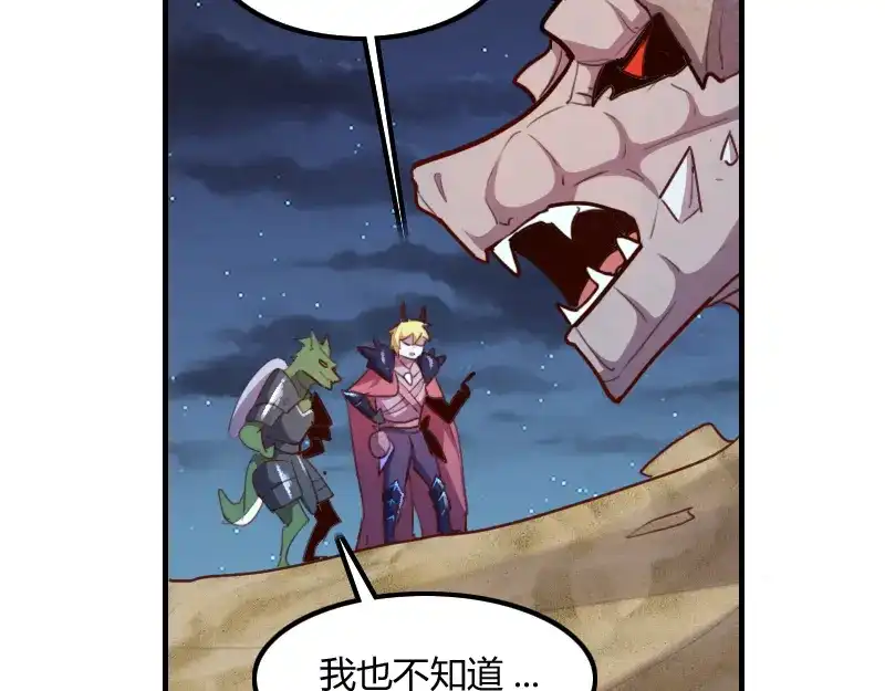 《我是异世界最强领主》第76话 金色闪光 第93页