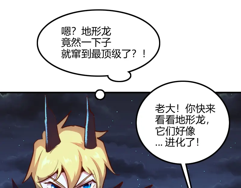 《我是异世界最强领主》第76话 金色闪光 第89页