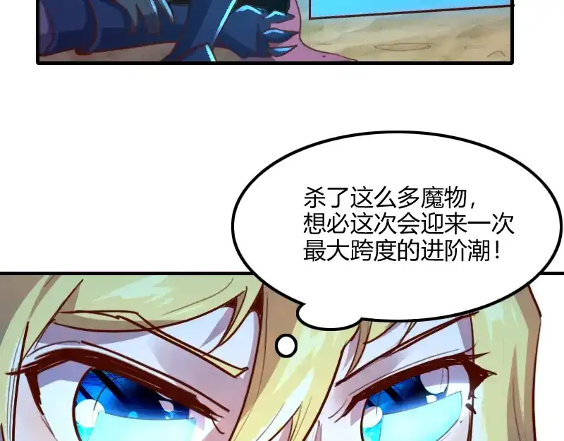 《我是异世界最强领主》第76话 金色闪光 第85页