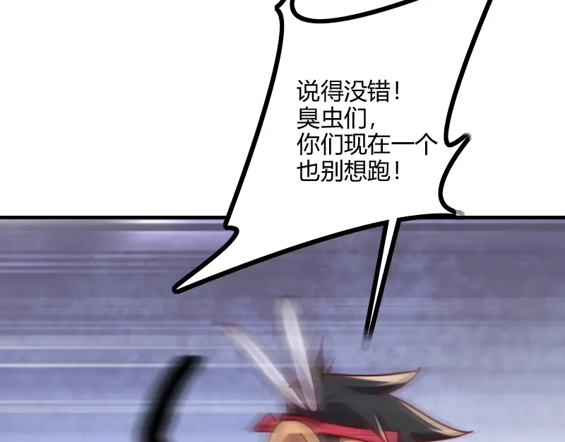 《我是异世界最强领主》第76话 金色闪光 第64页