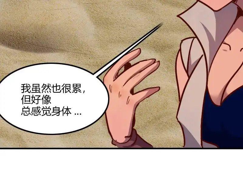 《我是异世界最强领主》第76话 金色闪光 第82页