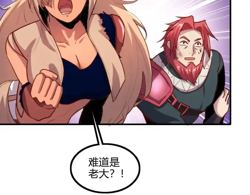 《我是异世界最强领主》第76话 金色闪光 第23页