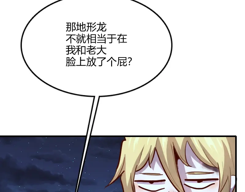 《我是异世界最强领主》第76话 金色闪光 第112页