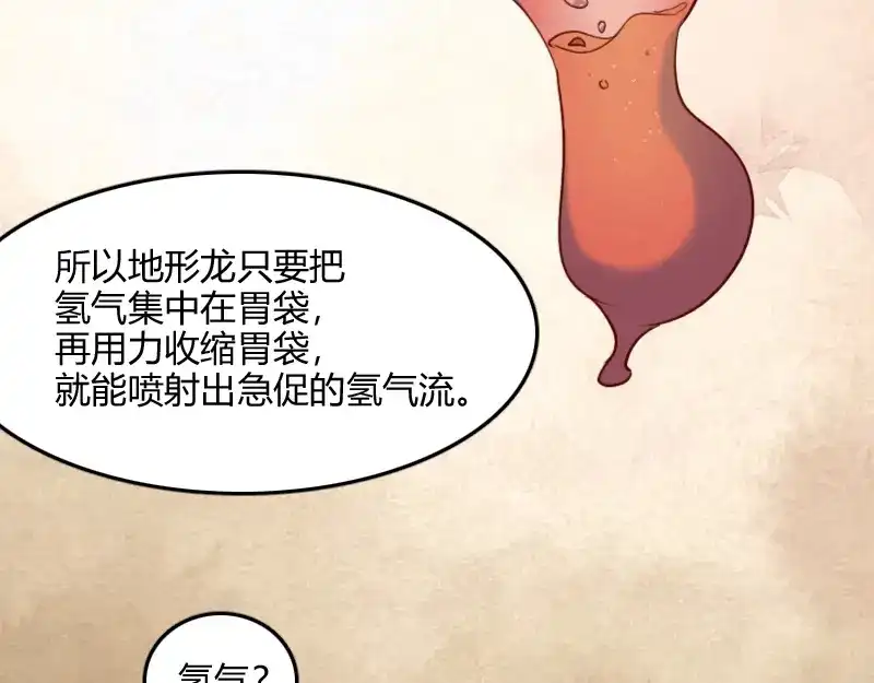 《我是异世界最强领主》第76话 金色闪光 第109页