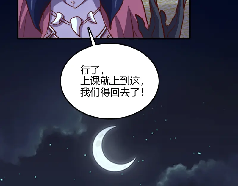 《我是异世界最强领主》第76话 金色闪光 第118页