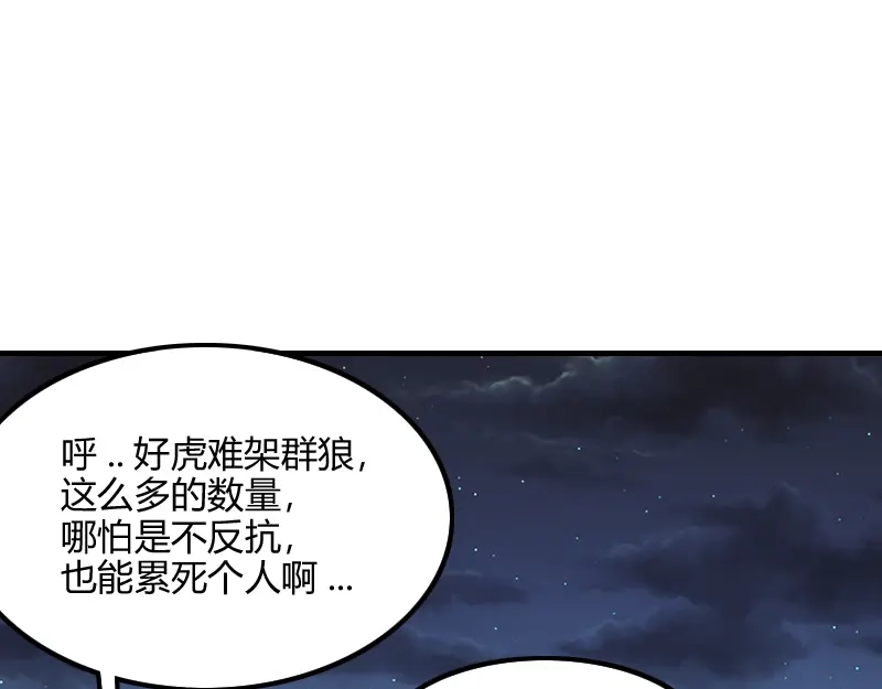 《我是异世界最强领主》第76话 金色闪光 第80页